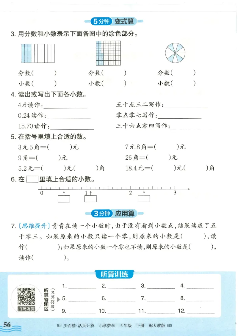 2025春人教版数学3年级下册活页计算_三年级上下册资料_53黄冈多个品牌系列资料_数学