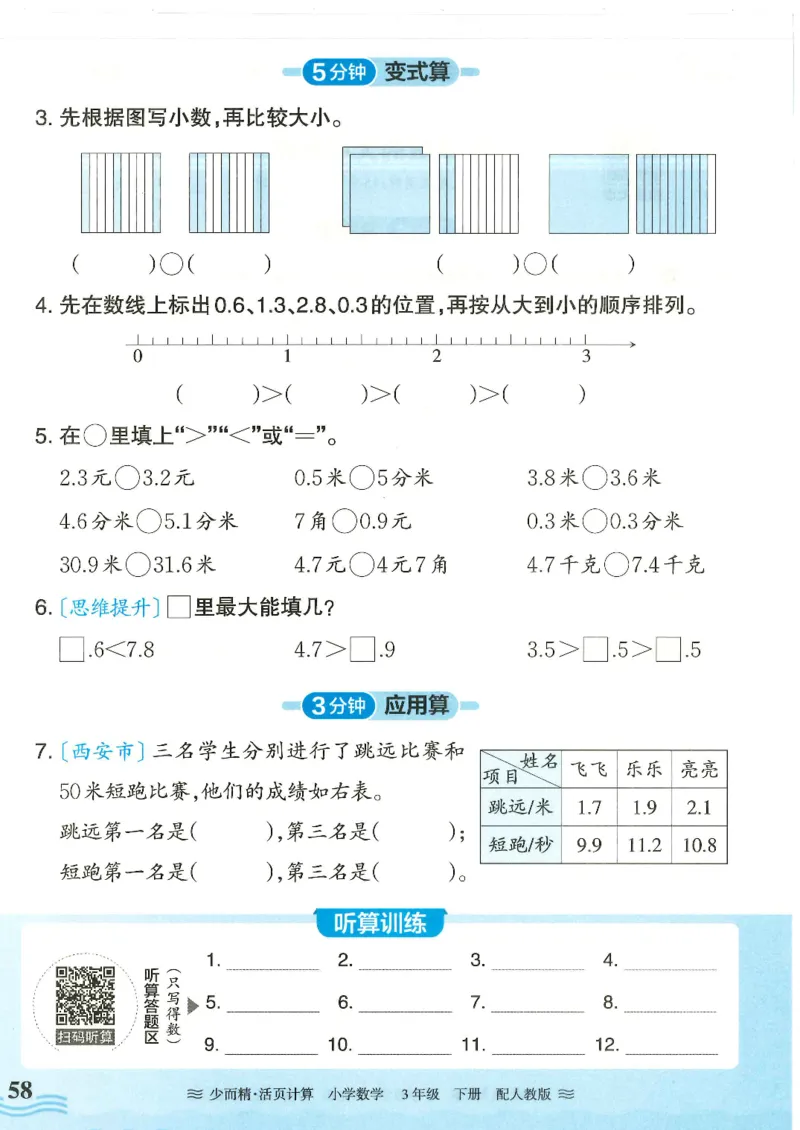 2025春人教版数学3年级下册活页计算_三年级上下册资料_53黄冈多个品牌系列资料_数学