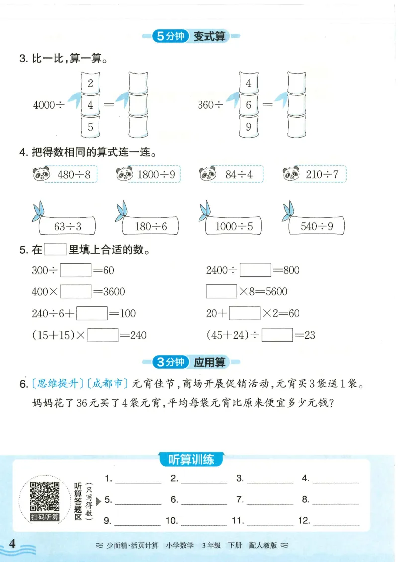 2025春人教版数学3年级下册活页计算_三年级上下册资料_53黄冈多个品牌系列资料_数学