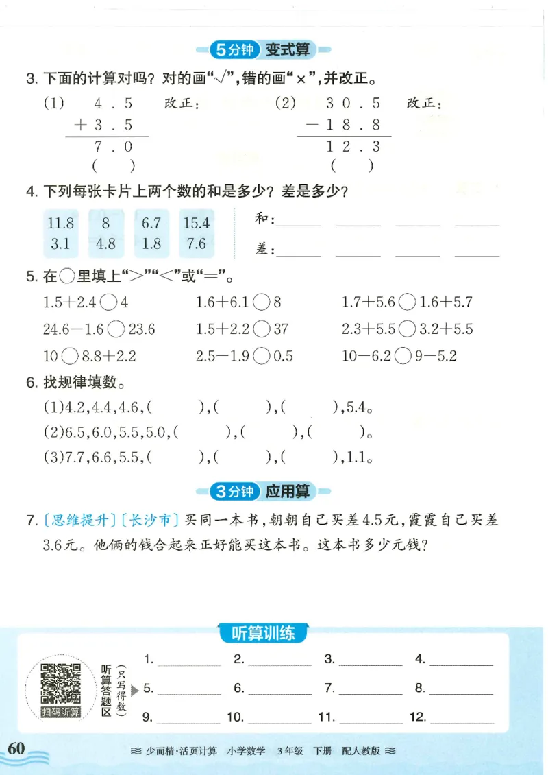 2025春人教版数学3年级下册活页计算_三年级上下册资料_53黄冈多个品牌系列资料_数学