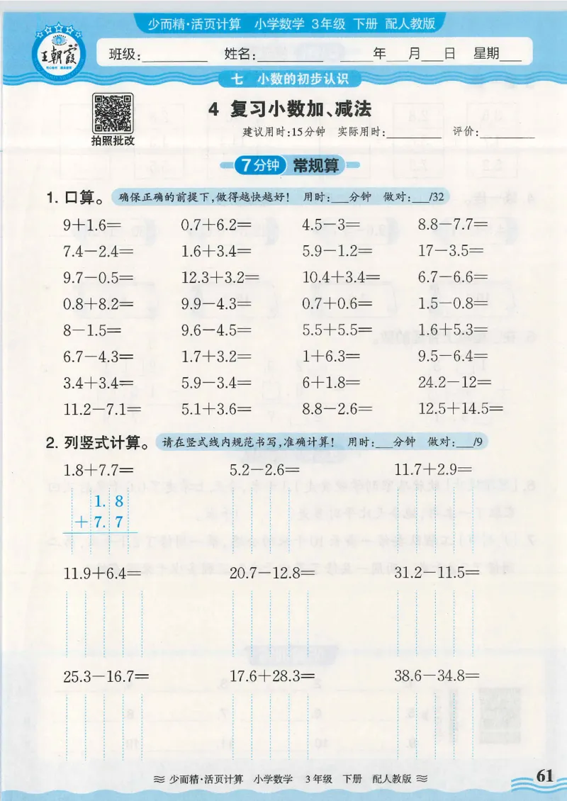 2025春人教版数学3年级下册活页计算_三年级上下册资料_53黄冈多个品牌系列资料_数学