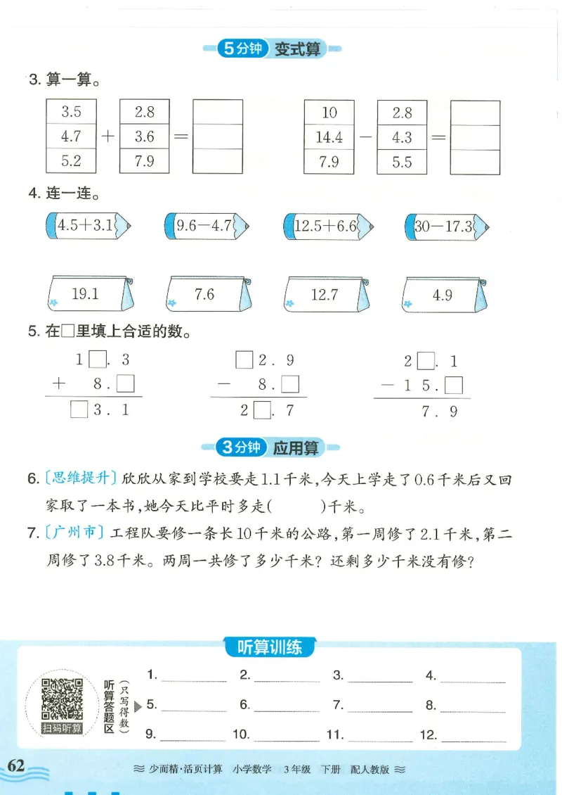 2025春人教版数学3年级下册活页计算_三年级上下册资料_53黄冈多个品牌系列资料_数学