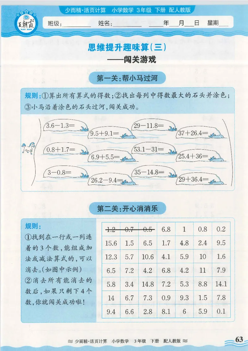 2025春人教版数学3年级下册活页计算_三年级上下册资料_53黄冈多个品牌系列资料_数学