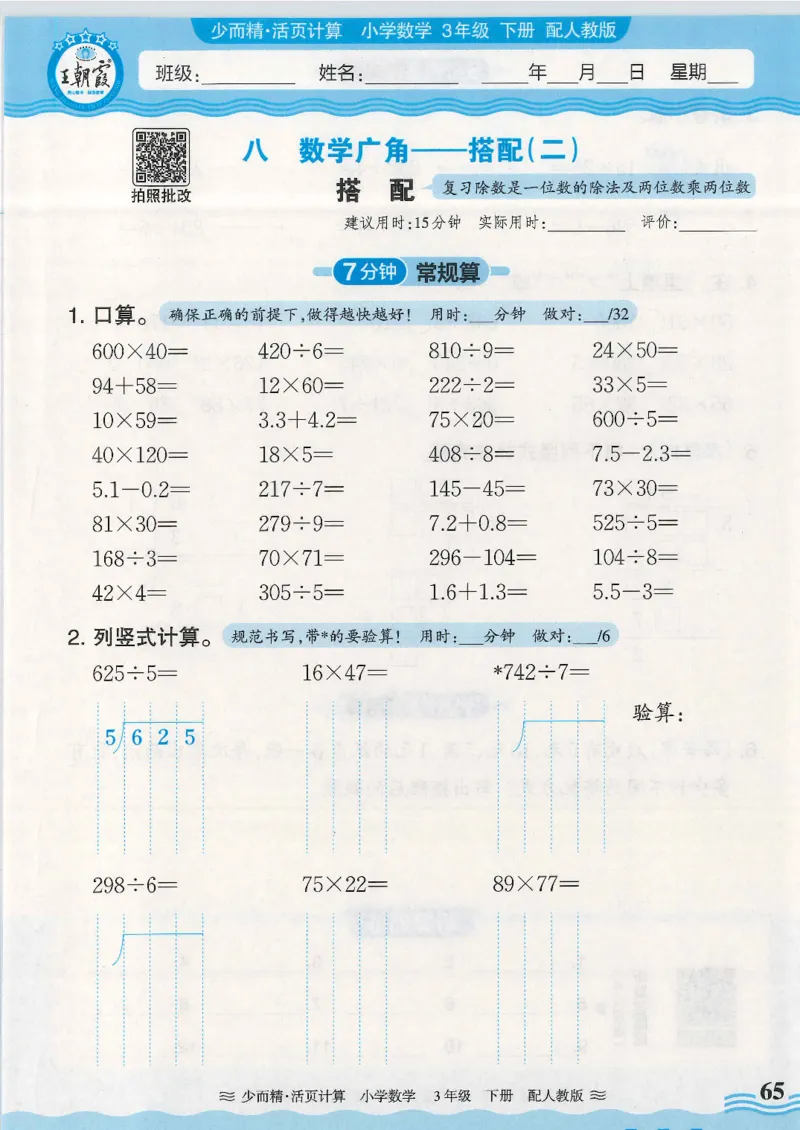 2025春人教版数学3年级下册活页计算_三年级上下册资料_53黄冈多个品牌系列资料_数学