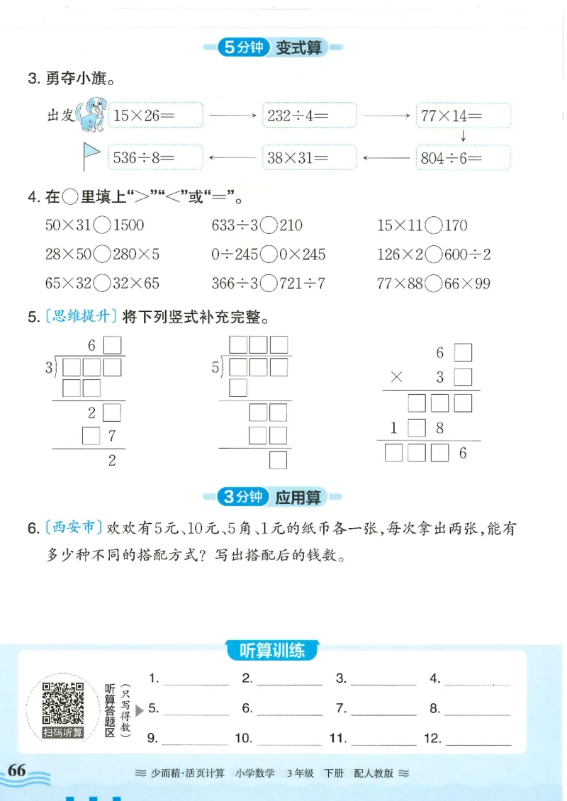 2025春人教版数学3年级下册活页计算_三年级上下册资料_53黄冈多个品牌系列资料_数学