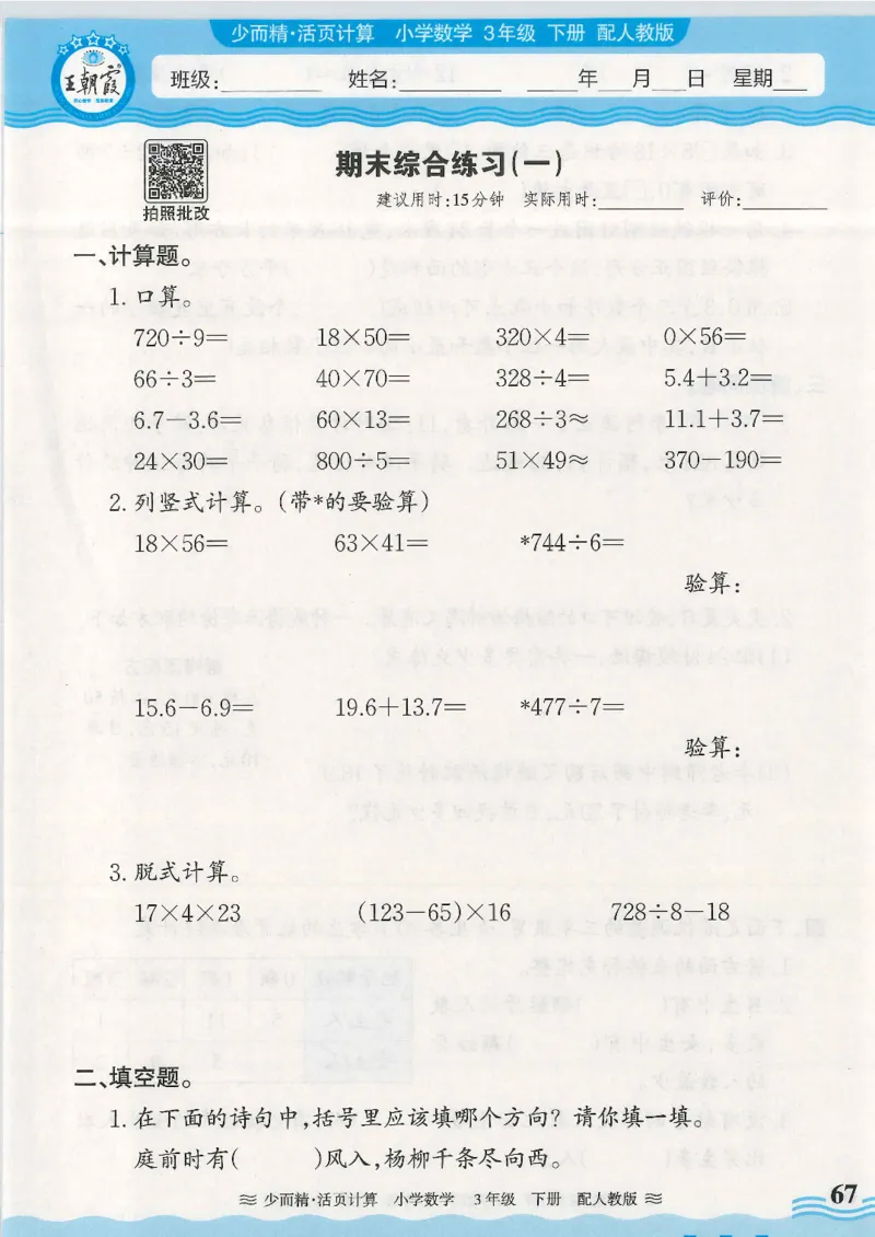 2025春人教版数学3年级下册活页计算_三年级上下册资料_53黄冈多个品牌系列资料_数学