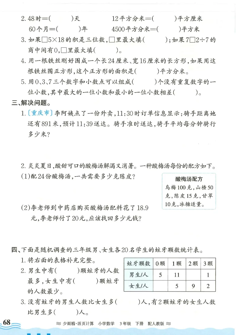 2025春人教版数学3年级下册活页计算_三年级上下册资料_53黄冈多个品牌系列资料_数学
