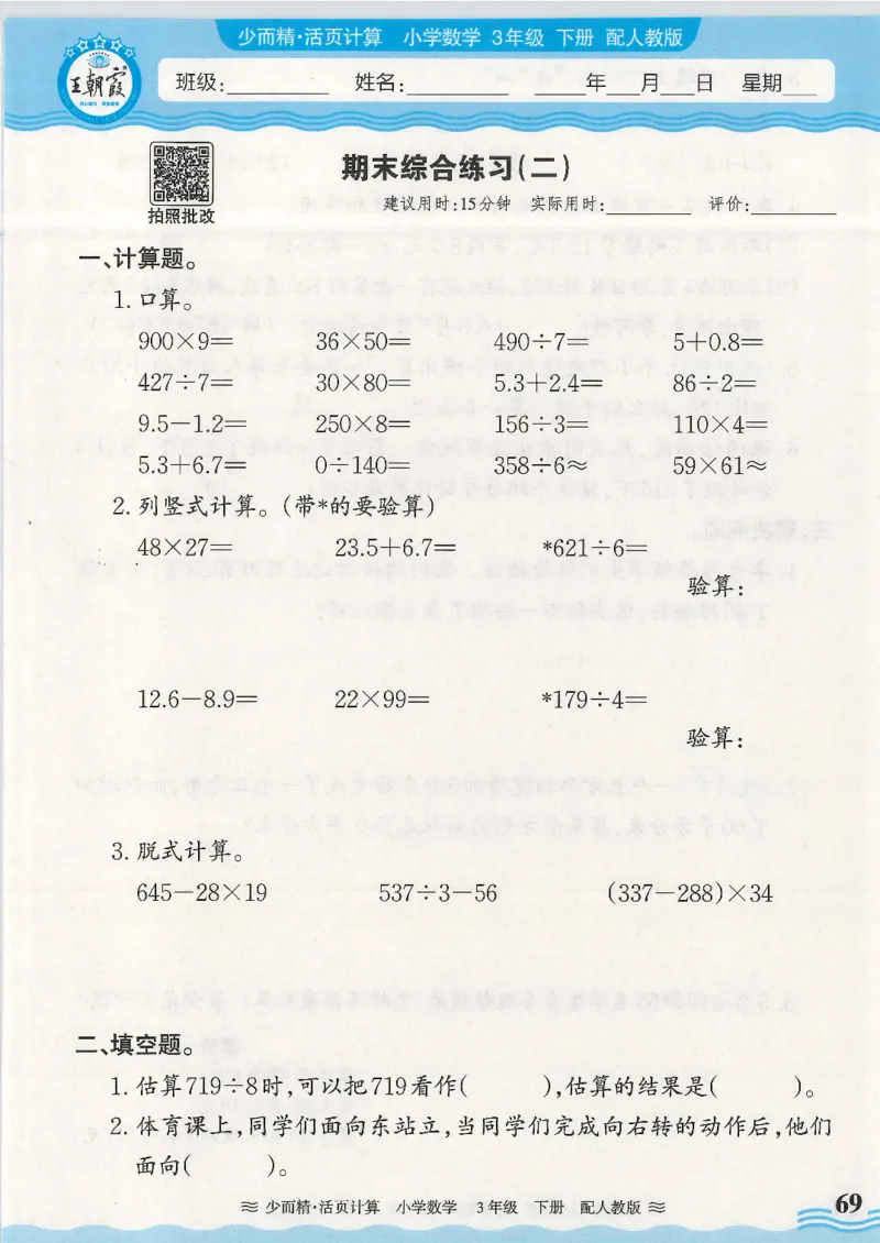 2025春人教版数学3年级下册活页计算_三年级上下册资料_53黄冈多个品牌系列资料_数学