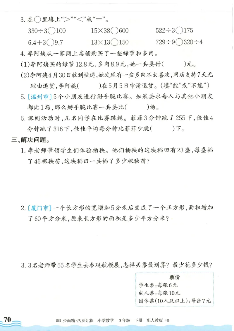 2025春人教版数学3年级下册活页计算_三年级上下册资料_53黄冈多个品牌系列资料_数学