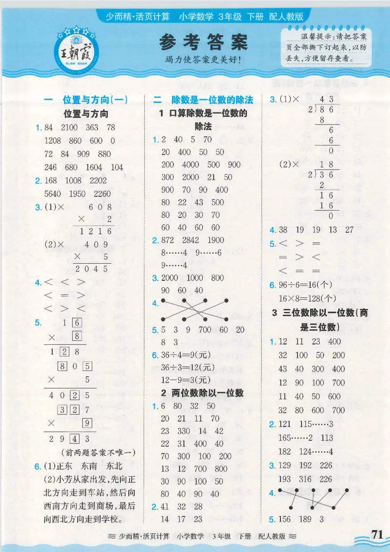 2025春人教版数学3年级下册活页计算_三年级上下册资料_53黄冈多个品牌系列资料_数学