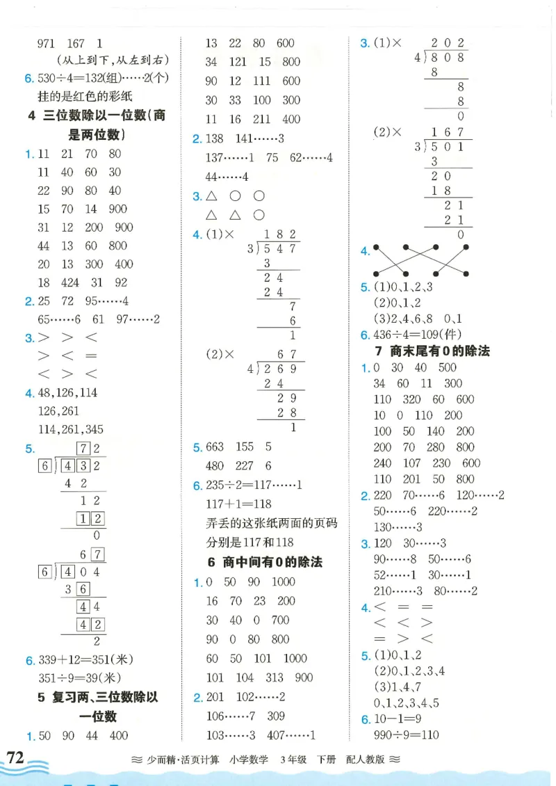 2025春人教版数学3年级下册活页计算_三年级上下册资料_53黄冈多个品牌系列资料_数学