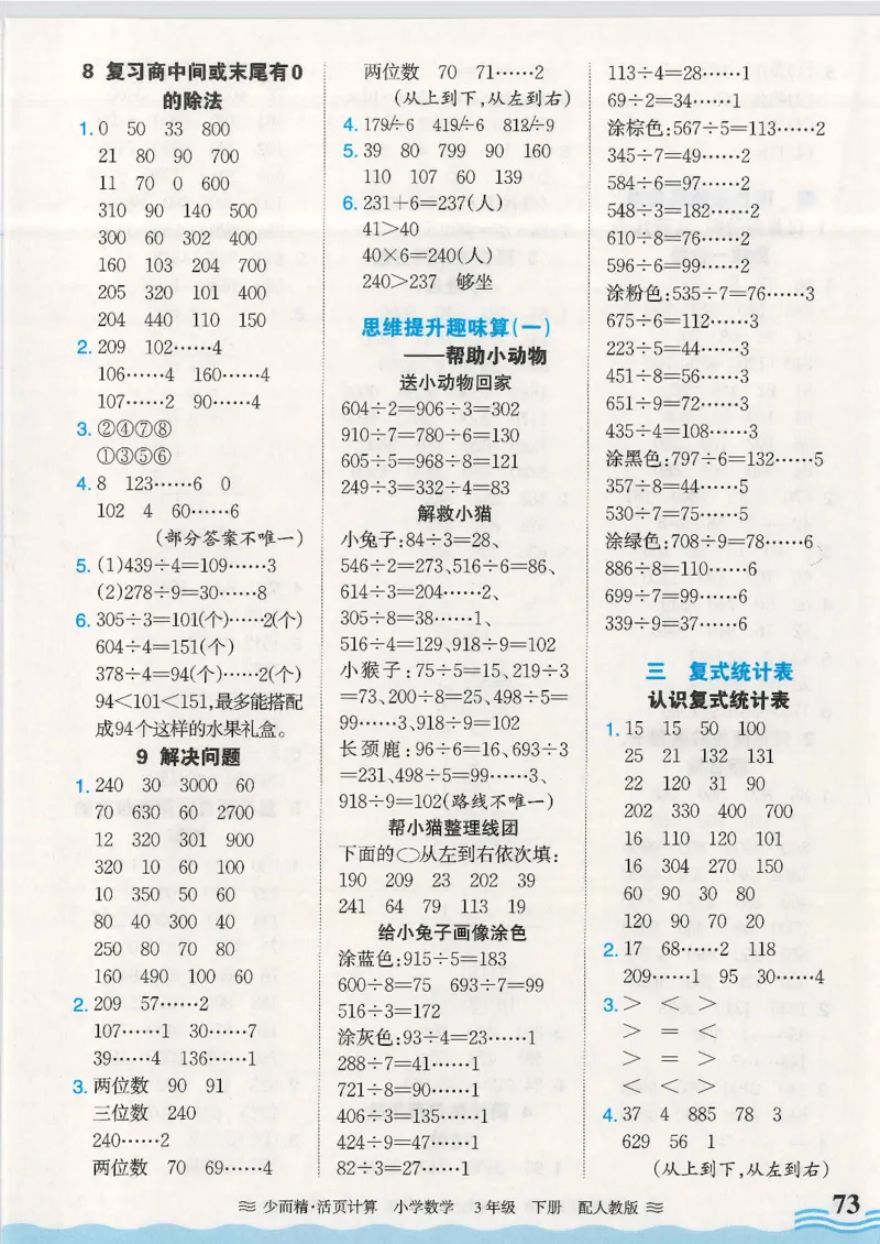 2025春人教版数学3年级下册活页计算_三年级上下册资料_53黄冈多个品牌系列资料_数学