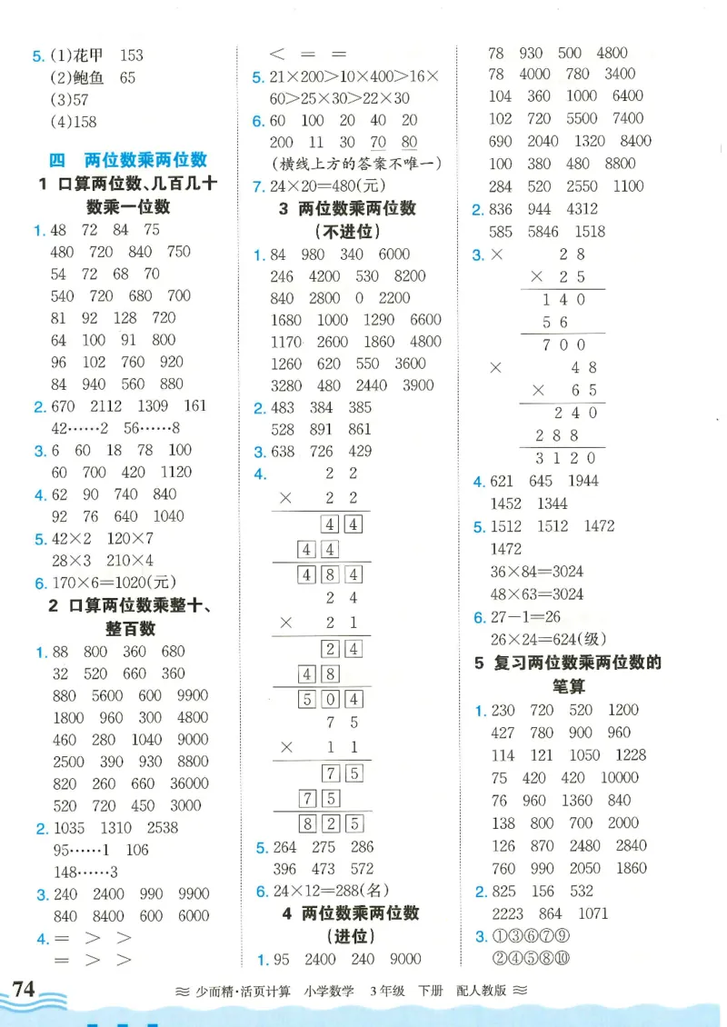 2025春人教版数学3年级下册活页计算_三年级上下册资料_53黄冈多个品牌系列资料_数学