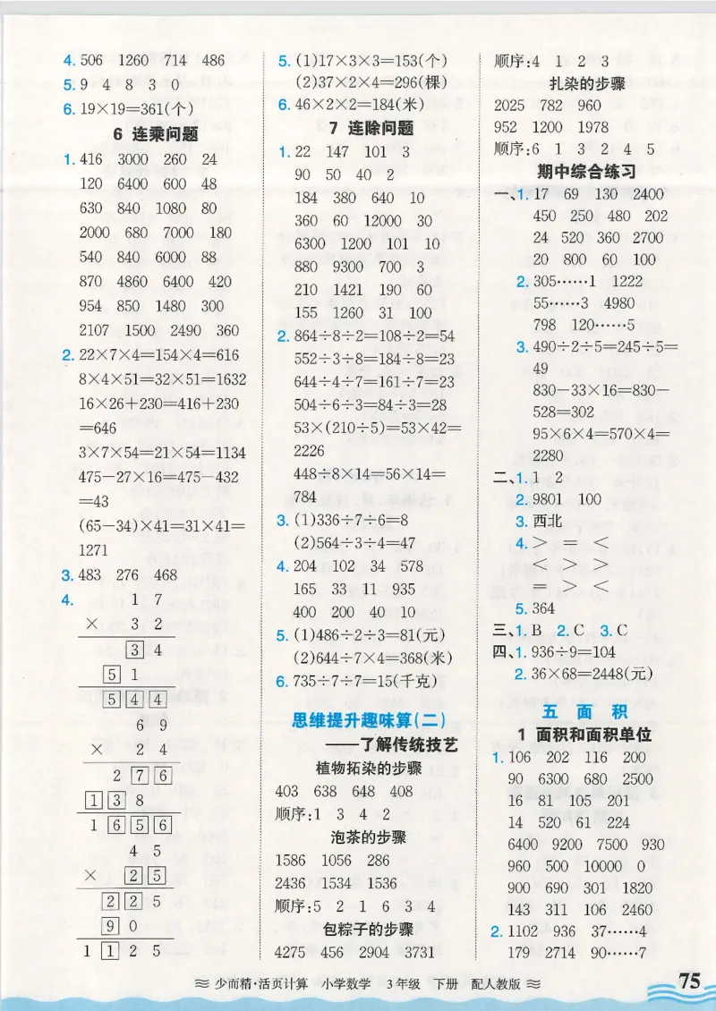 2025春人教版数学3年级下册活页计算_三年级上下册资料_53黄冈多个品牌系列资料_数学