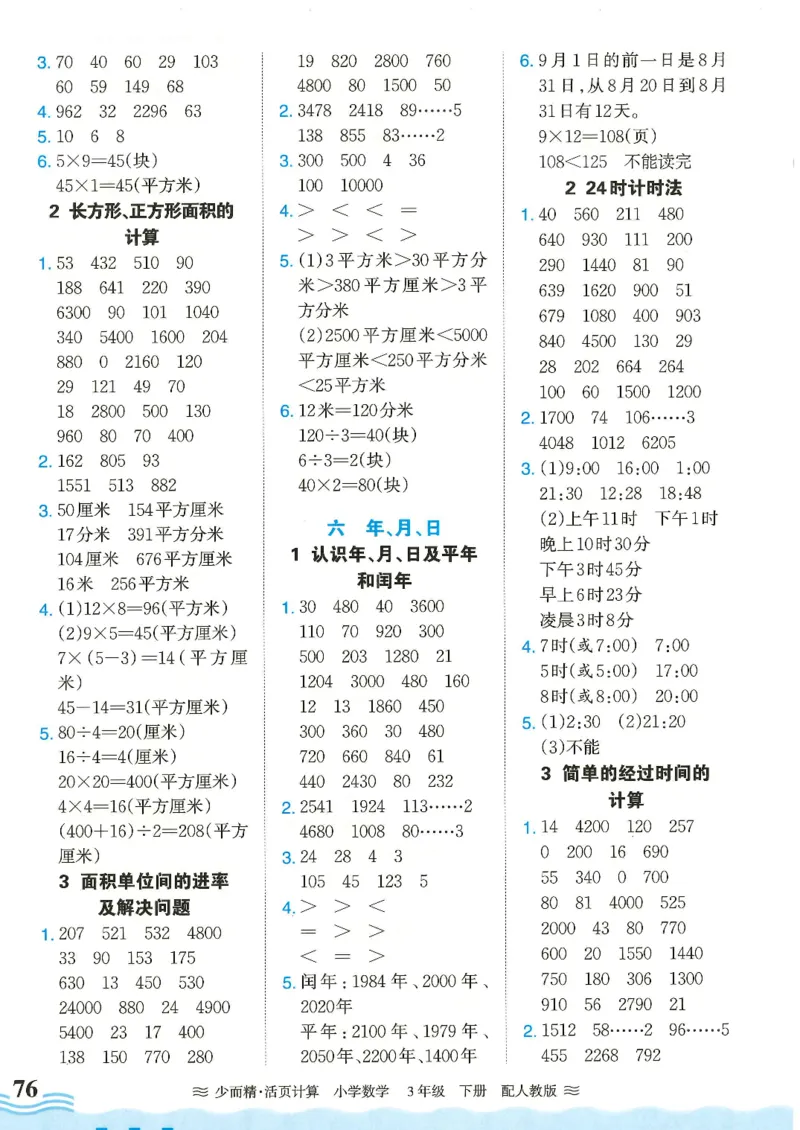 2025春人教版数学3年级下册活页计算_三年级上下册资料_53黄冈多个品牌系列资料_数学