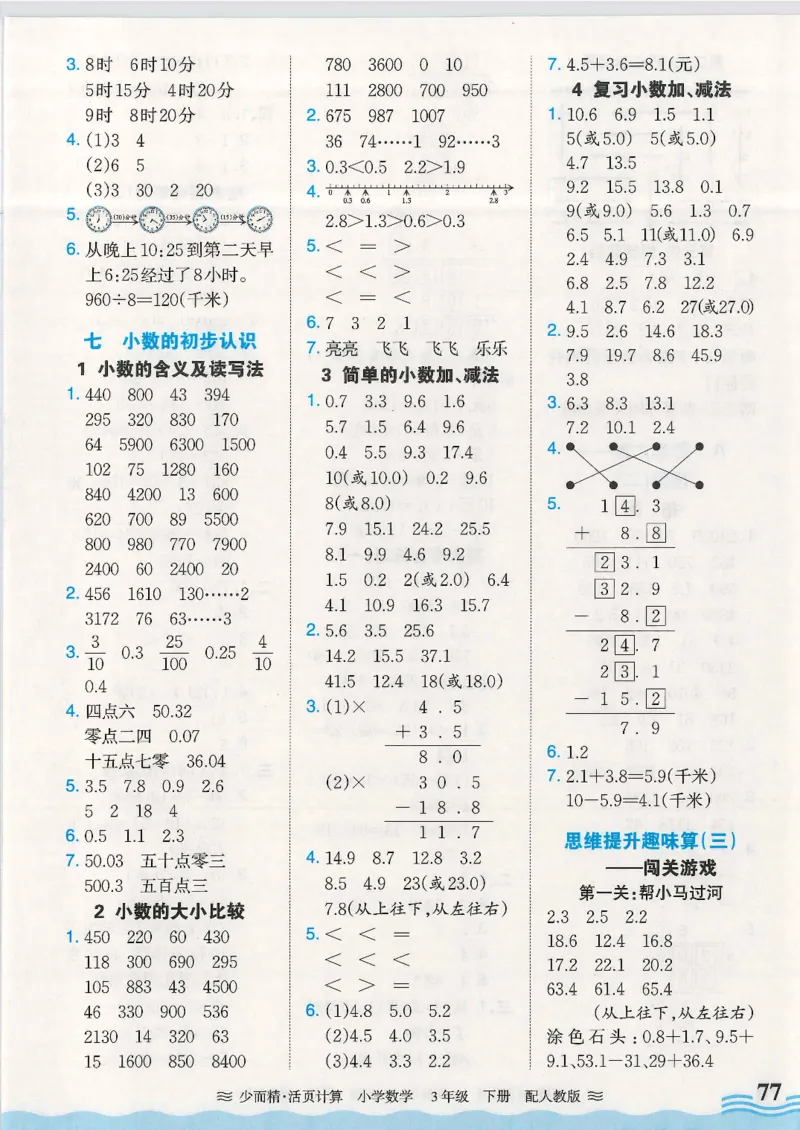 2025春人教版数学3年级下册活页计算_三年级上下册资料_53黄冈多个品牌系列资料_数学