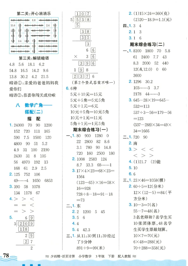 2025春人教版数学3年级下册活页计算_三年级上下册资料_53黄冈多个品牌系列资料_数学
