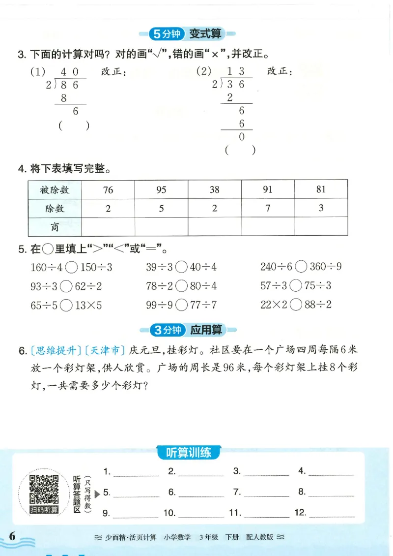 2025春人教版数学3年级下册活页计算_三年级上下册资料_53黄冈多个品牌系列资料_数学
