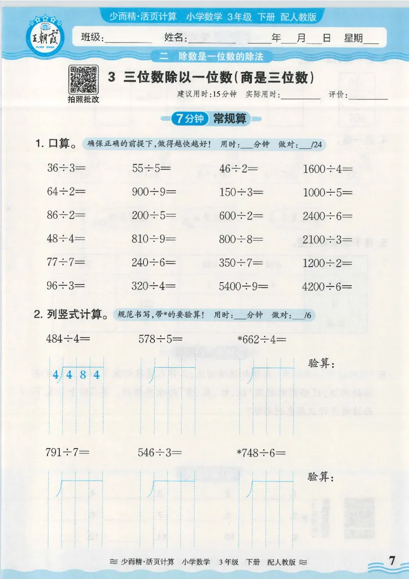 2025春人教版数学3年级下册活页计算_三年级上下册资料_53黄冈多个品牌系列资料_数学