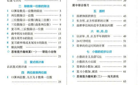 2025春人教版数学3年级下册活页计算_三年级上下册资料_53黄冈多个品牌系列资料_数学