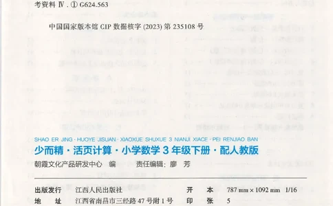 2025春人教版数学3年级下册活页计算_三年级上下册资料_53黄冈多个品牌系列资料_数学