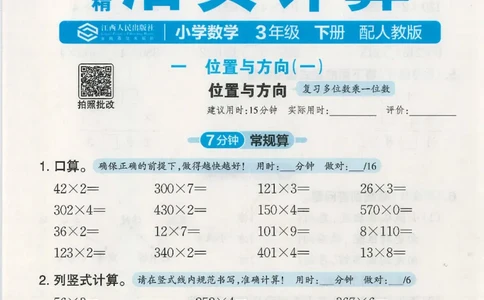 2025春人教版数学3年级下册活页计算_三年级上下册资料_53黄冈多个品牌系列资料_数学