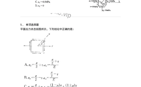 610007-(七)应力状态与强度理论-174177_军队文职(1)_01.军队文职真题-专业课_（全）版本一（历年真题+章节练习+模拟题）_物理(军队文职)_章节练习_纯题目