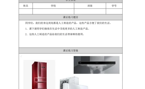 35周围的人工世界_国家课_练习题_3_二年级上下册资料_小学二年级学习资料-25年更新版_2-09、小学二年级科学上册_冀人版