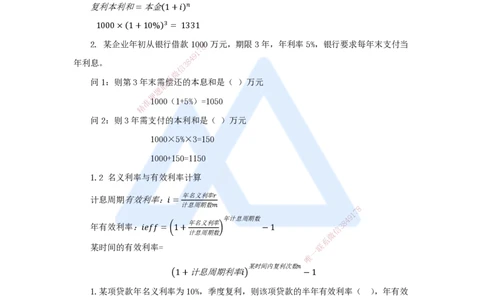 02.2025王晓波-考前拔分速成-第1章资金时间价值计算及应用_2026年一级建造师_2026年一建经济_2025年一建经济SVIP_04-冲刺串讲✿考点强化✿小灶集训_讲义