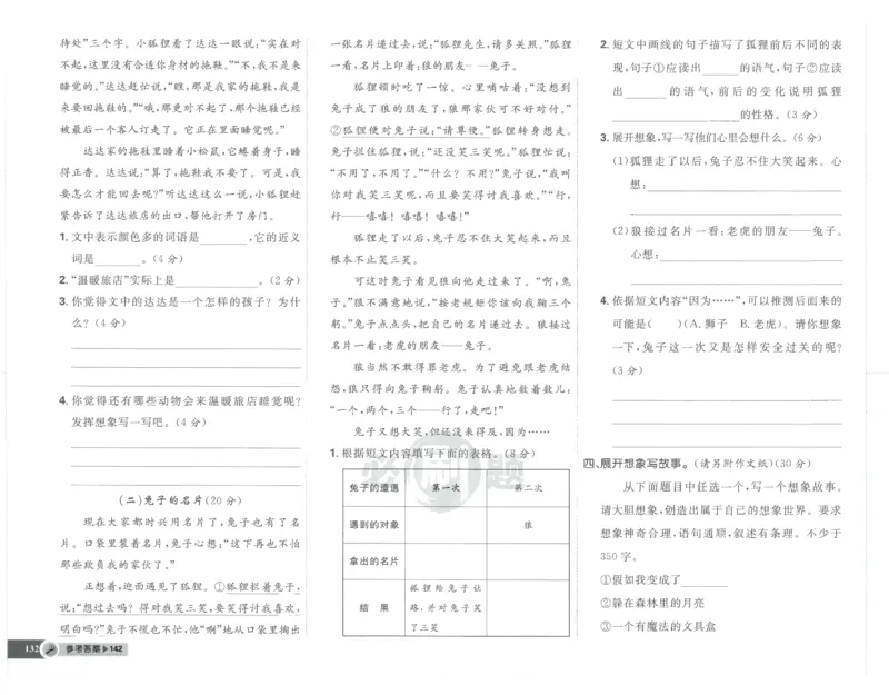 25小学必刷题语文三年级下RJ试卷_三年级上下册资料_53黄冈多个品牌系列资料_语文