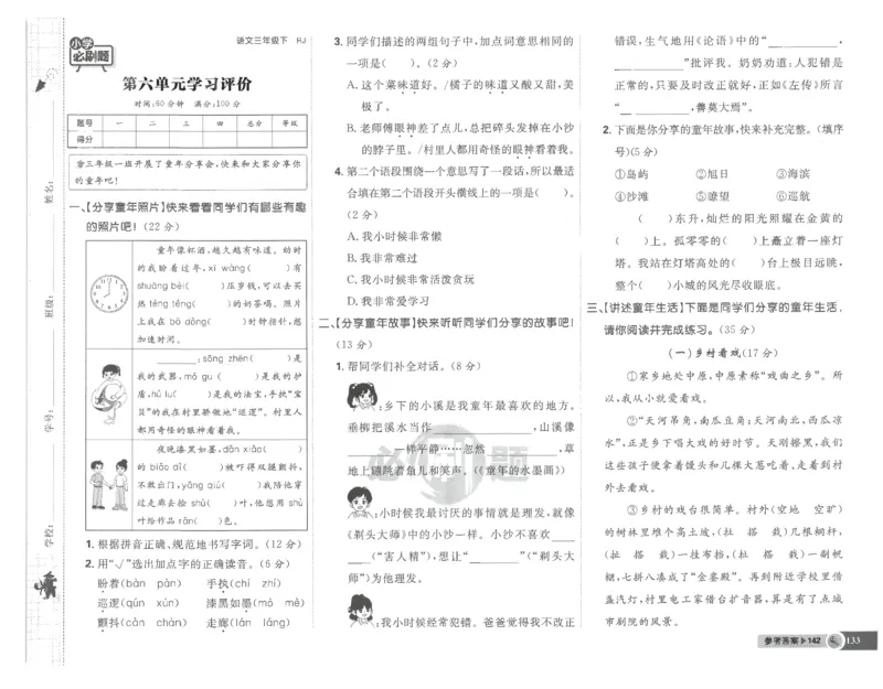 25小学必刷题语文三年级下RJ试卷_三年级上下册资料_53黄冈多个品牌系列资料_语文