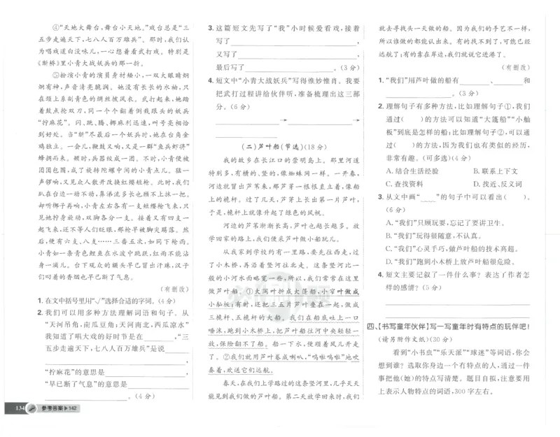 25小学必刷题语文三年级下RJ试卷_三年级上下册资料_53黄冈多个品牌系列资料_语文