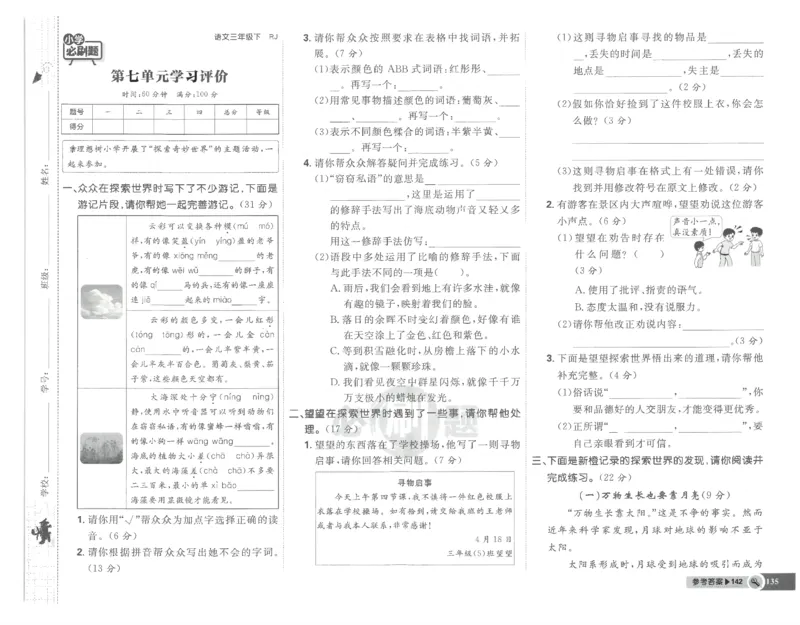 25小学必刷题语文三年级下RJ试卷_三年级上下册资料_53黄冈多个品牌系列资料_语文