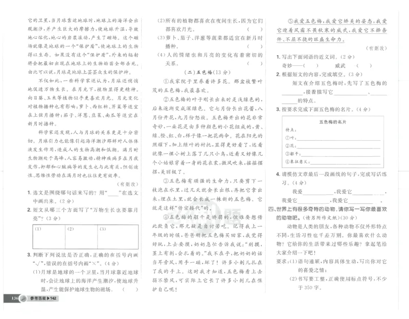 25小学必刷题语文三年级下RJ试卷_三年级上下册资料_53黄冈多个品牌系列资料_语文