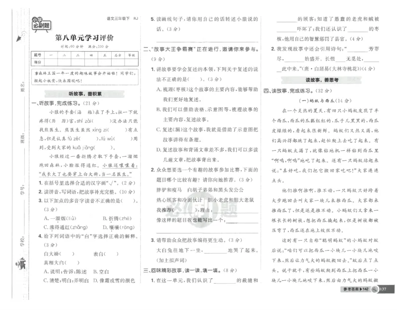 25小学必刷题语文三年级下RJ试卷_三年级上下册资料_53黄冈多个品牌系列资料_语文