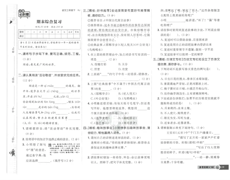 25小学必刷题语文三年级下RJ试卷_三年级上下册资料_53黄冈多个品牌系列资料_语文