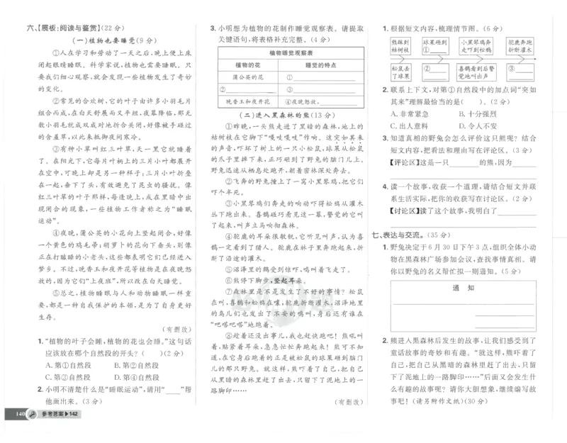 25小学必刷题语文三年级下RJ试卷_三年级上下册资料_53黄冈多个品牌系列资料_语文