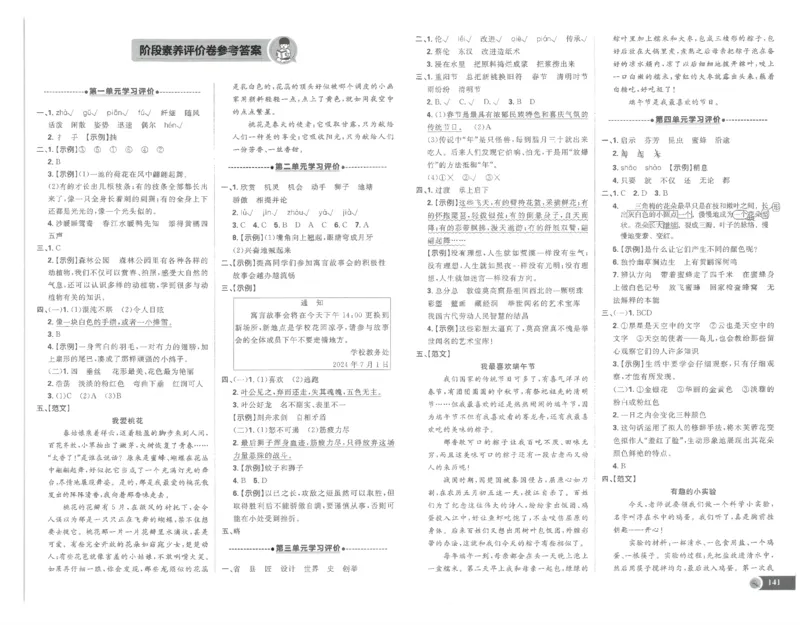 25小学必刷题语文三年级下RJ试卷_三年级上下册资料_53黄冈多个品牌系列资料_语文