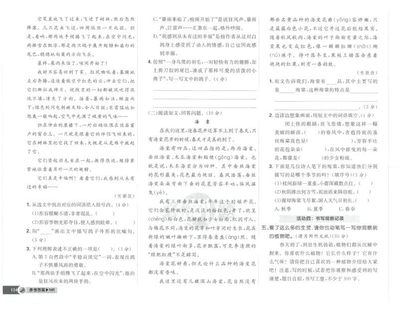 25小学必刷题语文三年级下RJ试卷_三年级上下册资料_53黄冈多个品牌系列资料_语文