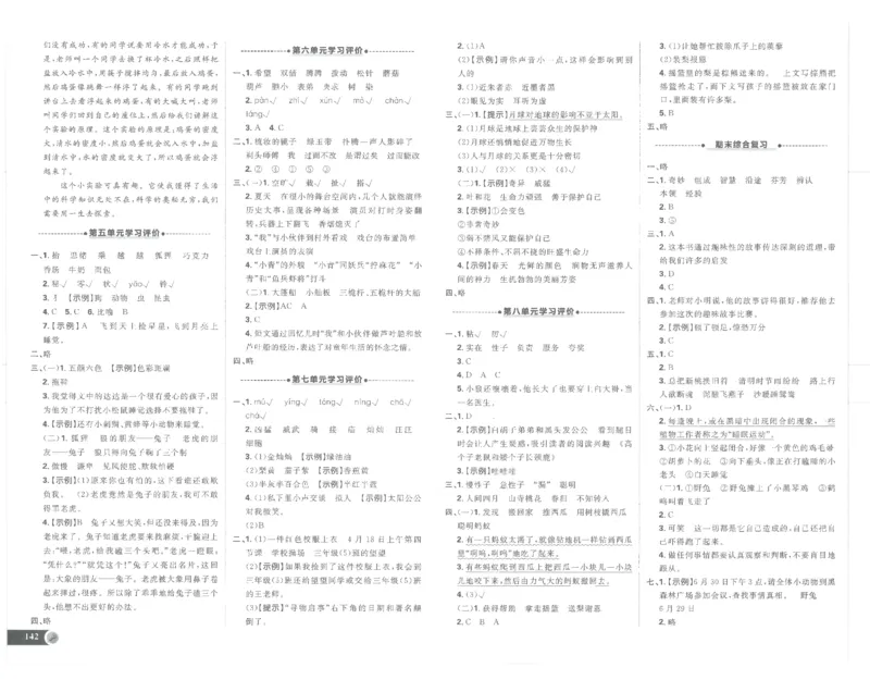 25小学必刷题语文三年级下RJ试卷_三年级上下册资料_53黄冈多个品牌系列资料_语文