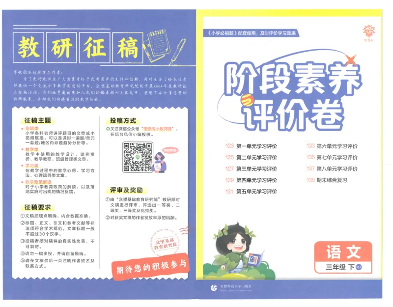 25小学必刷题语文三年级下RJ试卷_三年级上下册资料_53黄冈多个品牌系列资料_语文