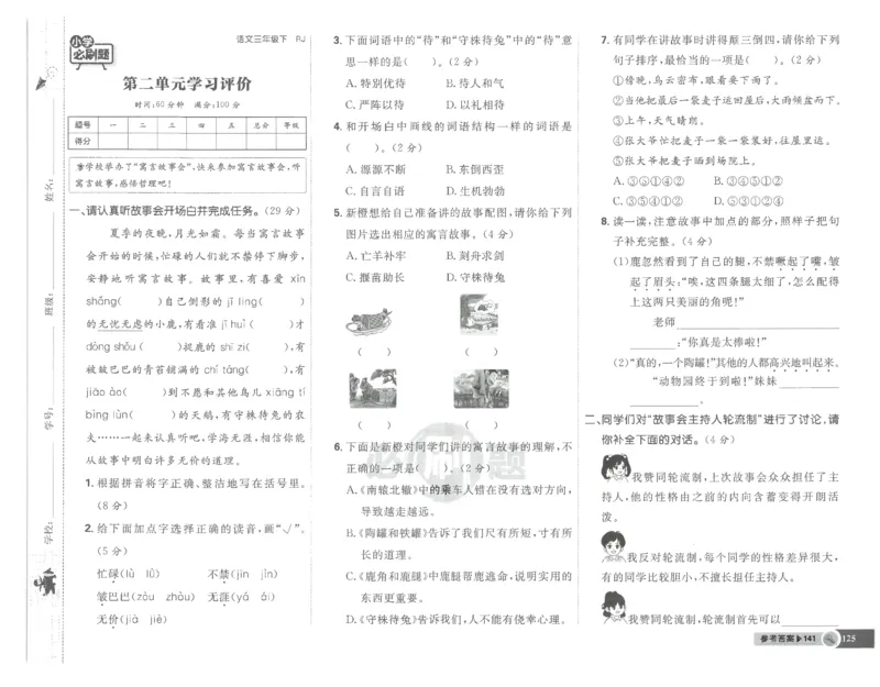 25小学必刷题语文三年级下RJ试卷_三年级上下册资料_53黄冈多个品牌系列资料_语文