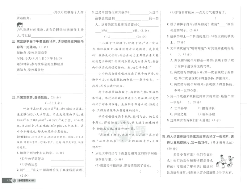 25小学必刷题语文三年级下RJ试卷_三年级上下册资料_53黄冈多个品牌系列资料_语文
