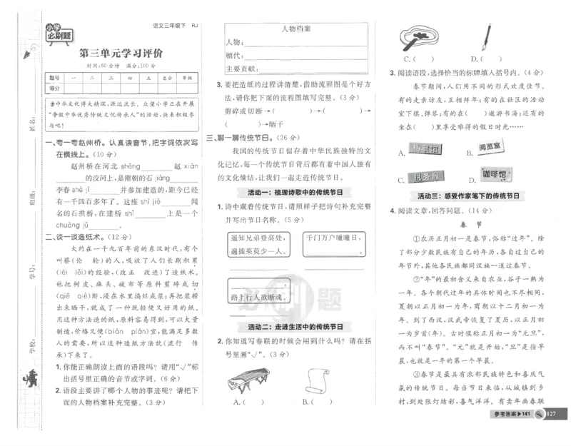 25小学必刷题语文三年级下RJ试卷_三年级上下册资料_53黄冈多个品牌系列资料_语文