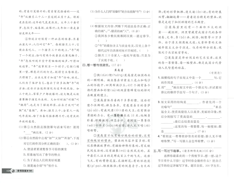 25小学必刷题语文三年级下RJ试卷_三年级上下册资料_53黄冈多个品牌系列资料_语文