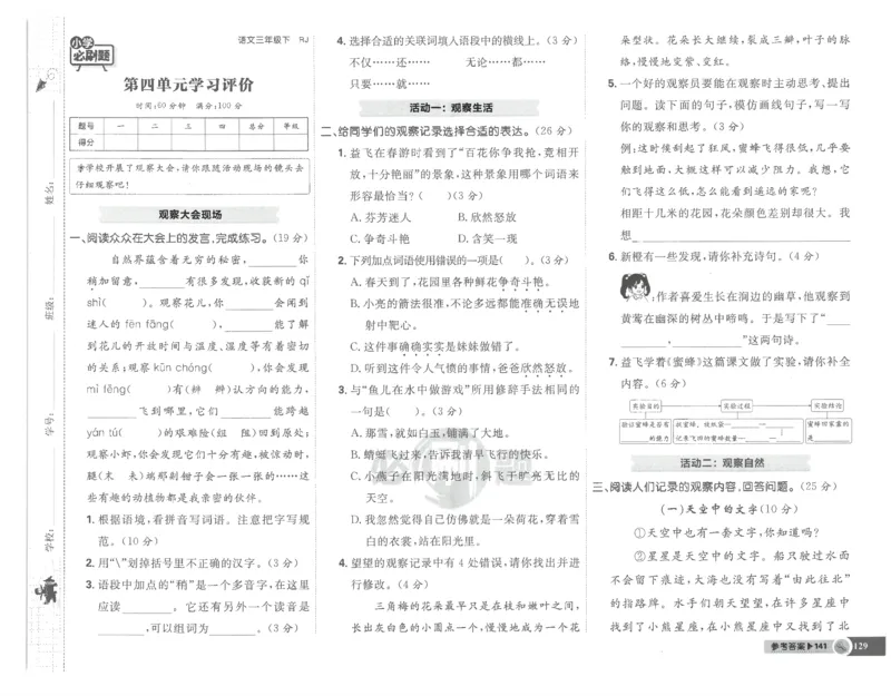 25小学必刷题语文三年级下RJ试卷_三年级上下册资料_53黄冈多个品牌系列资料_语文