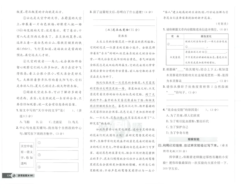 25小学必刷题语文三年级下RJ试卷_三年级上下册资料_53黄冈多个品牌系列资料_语文