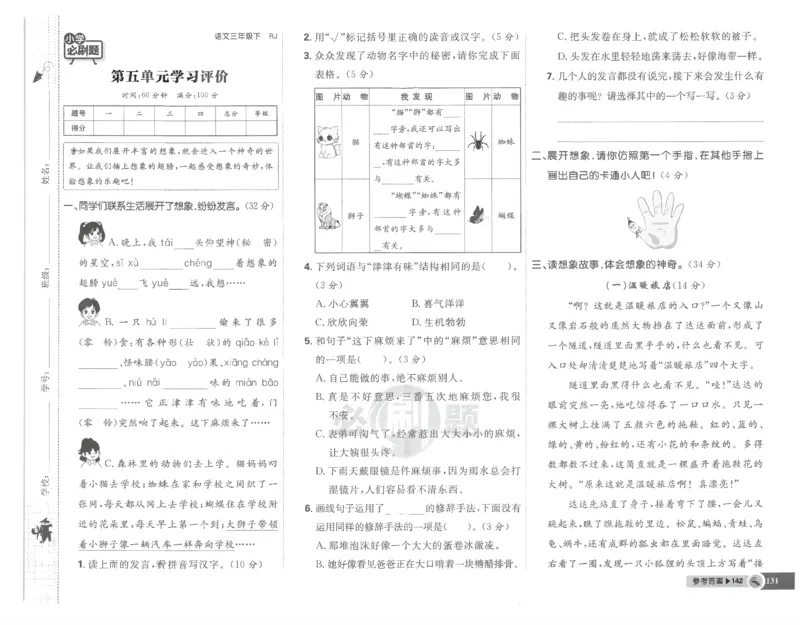 25小学必刷题语文三年级下RJ试卷_三年级上下册资料_53黄冈多个品牌系列资料_语文