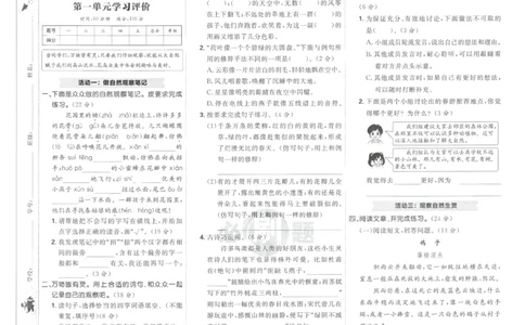 25小学必刷题语文三年级下RJ试卷_三年级上下册资料_53黄冈多个品牌系列资料_语文