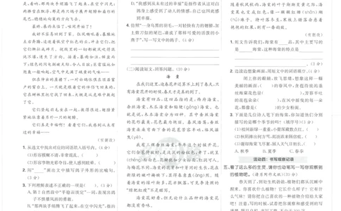 25小学必刷题语文三年级下RJ试卷_三年级上下册资料_53黄冈多个品牌系列资料_语文